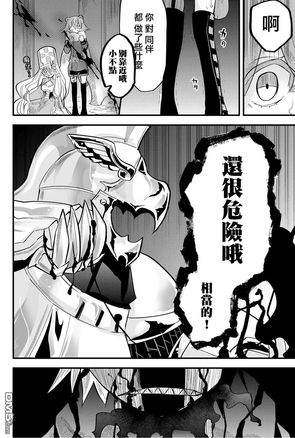 东拼西凑的最强勇者 第31话 第16页