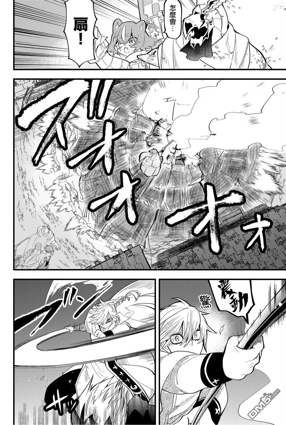 东拼西凑的最强勇者 第31话 第4页