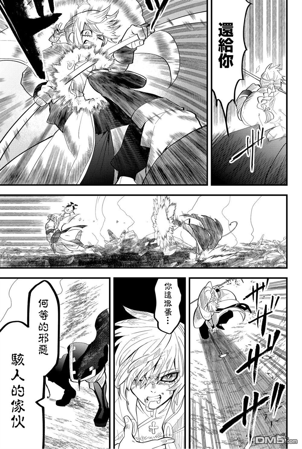 东拼西凑的最强勇者 第31话 第5页