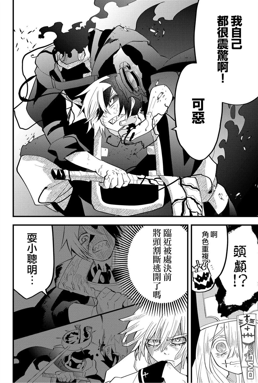 东拼西凑的最强勇者 第31话 第6页