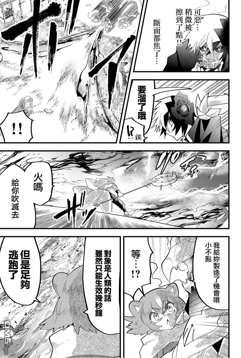 东拼西凑的最强勇者 第31话 第7页