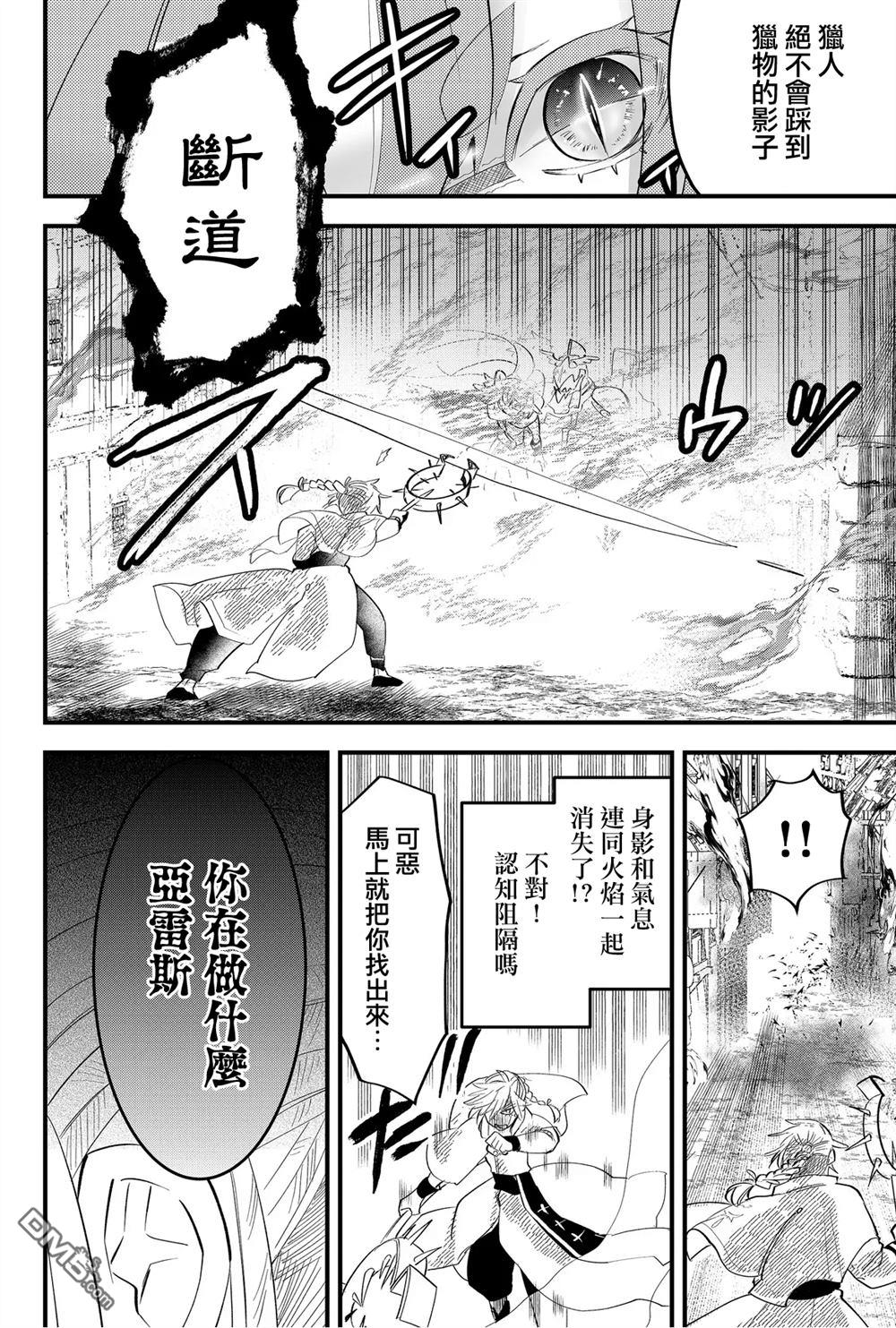 东拼西凑的最强勇者 第31话 第8页