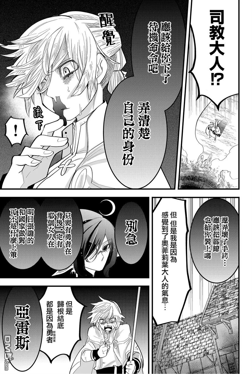 东拼西凑的最强勇者 第31话 第9页