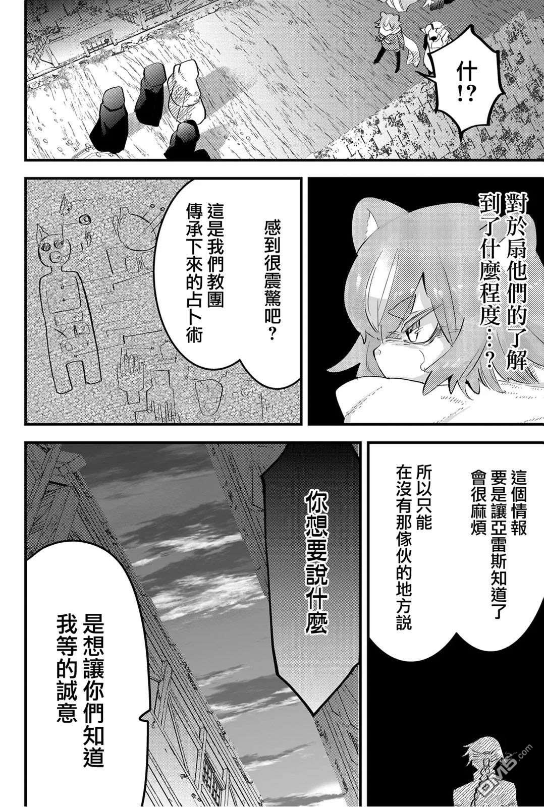 东拼西凑的最强勇者 第32话 第10页