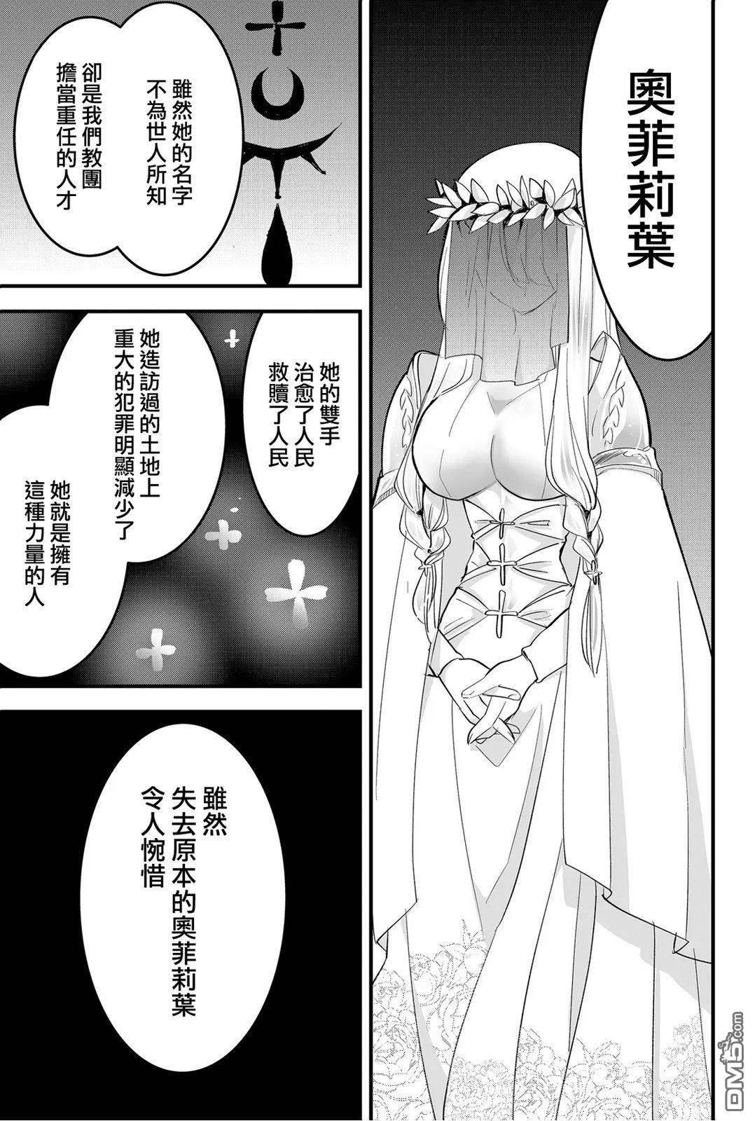 东拼西凑的最强勇者 第32话 第11页