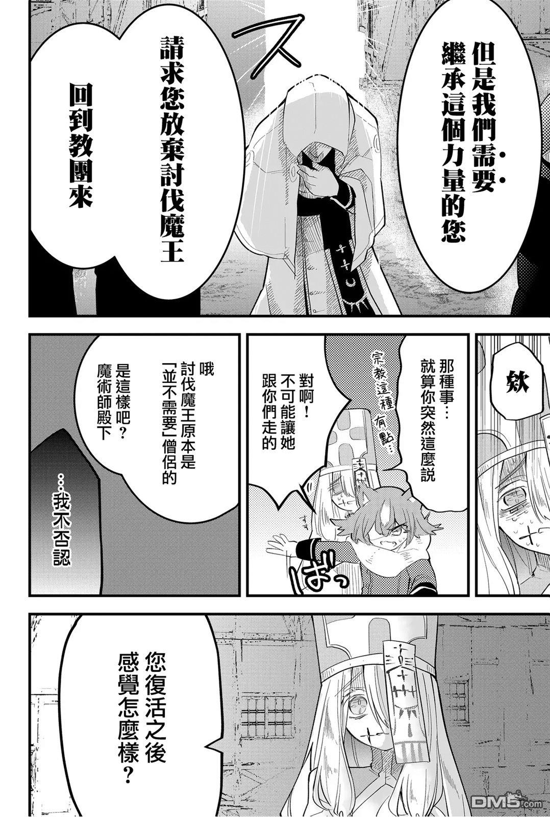 东拼西凑的最强勇者 第32话 第12页
