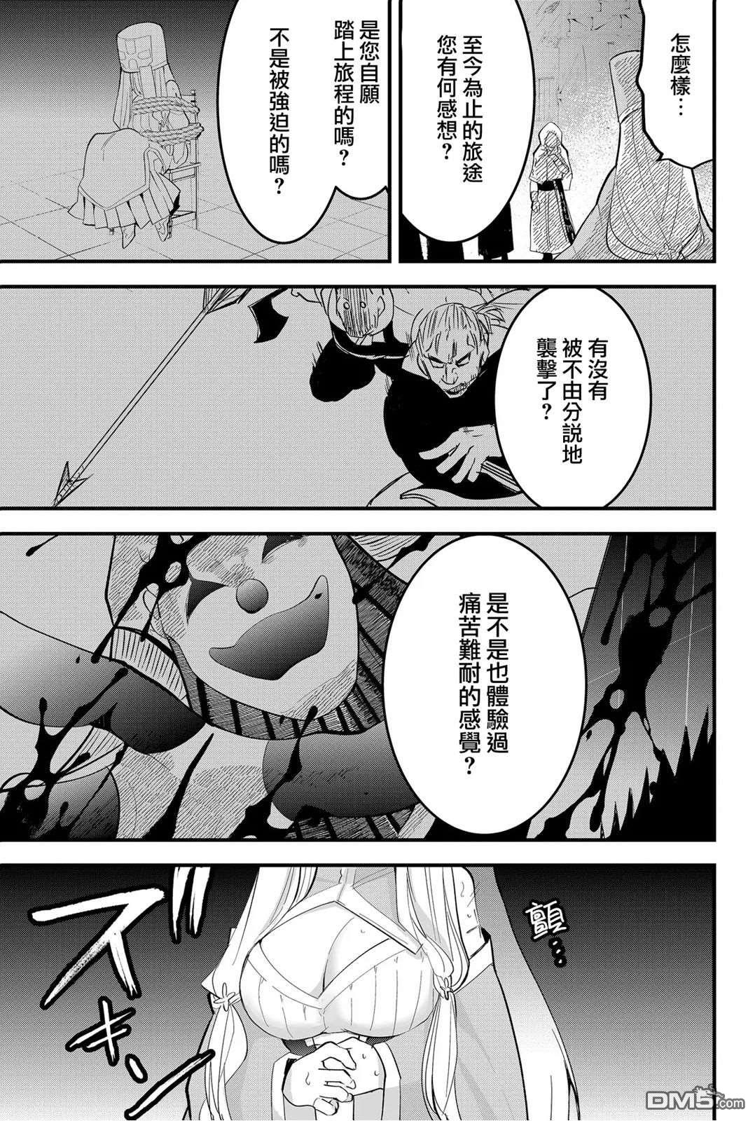 东拼西凑的最强勇者 第32话 第13页