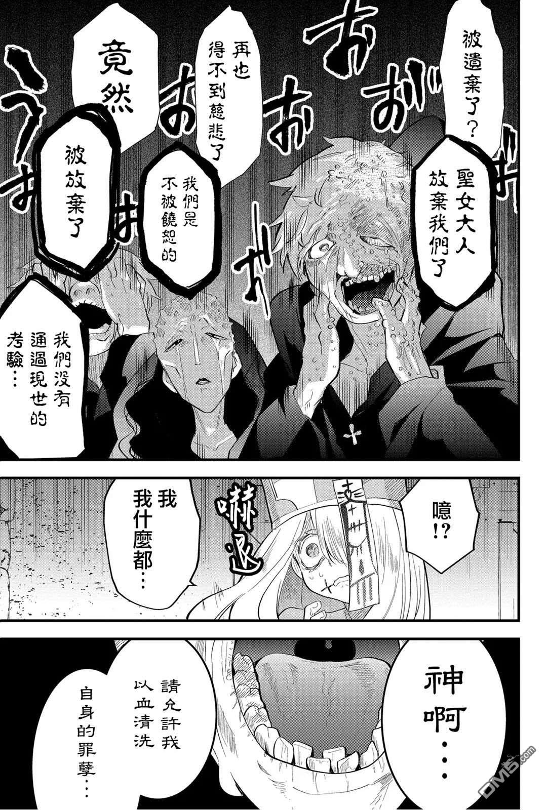 东拼西凑的最强勇者 第32话 第15页