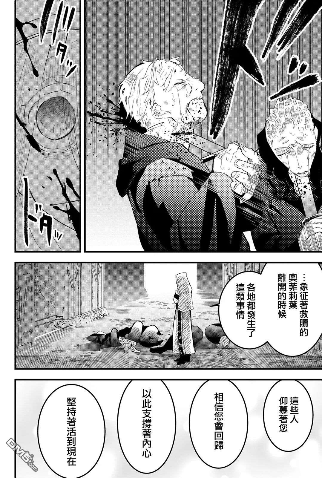 东拼西凑的最强勇者 第32话 第16页