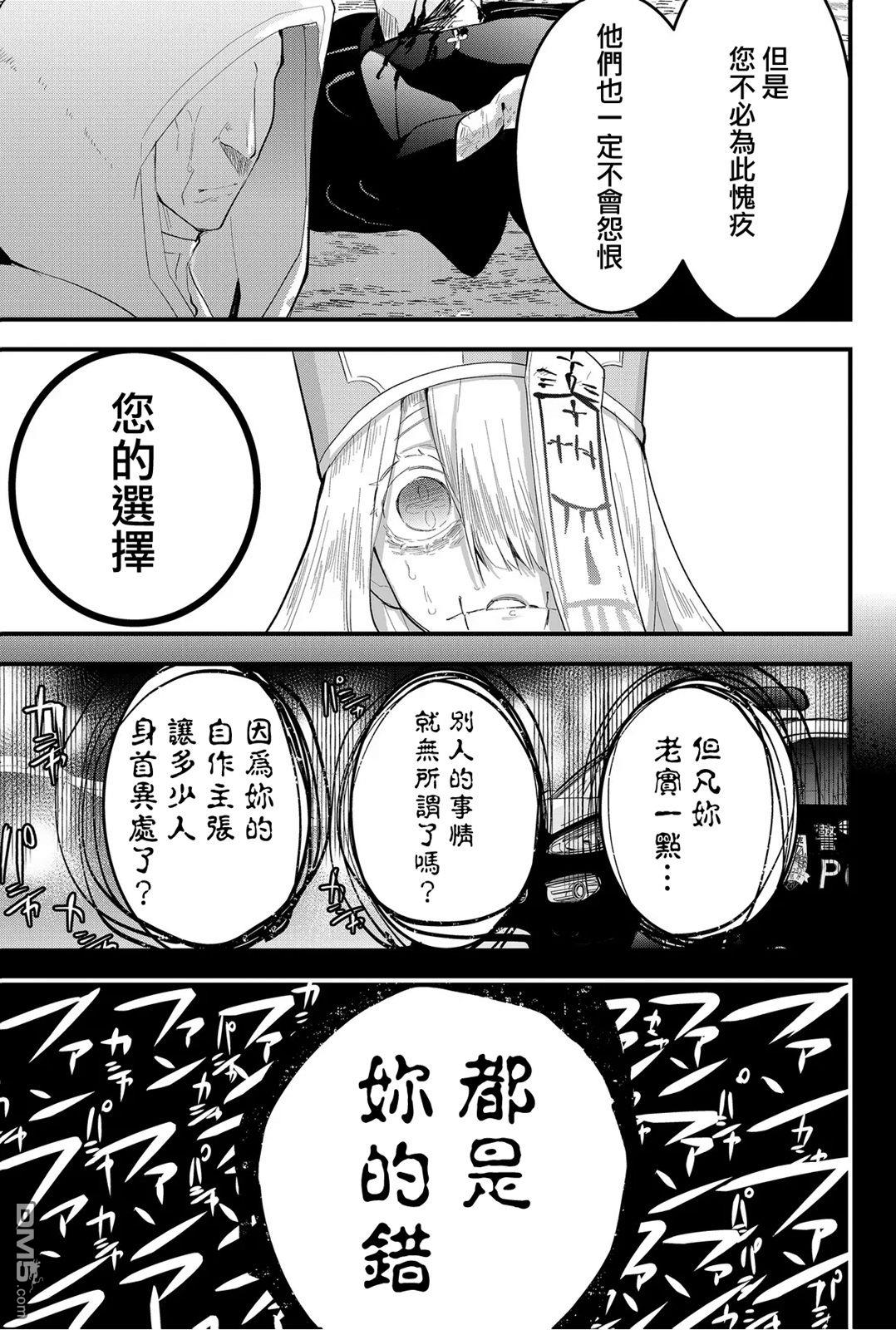 东拼西凑的最强勇者 第32话 第17页