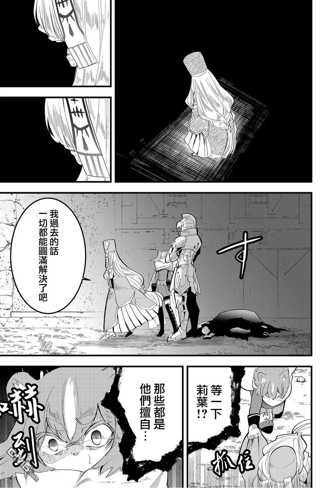 东拼西凑的最强勇者 第32话 第18页