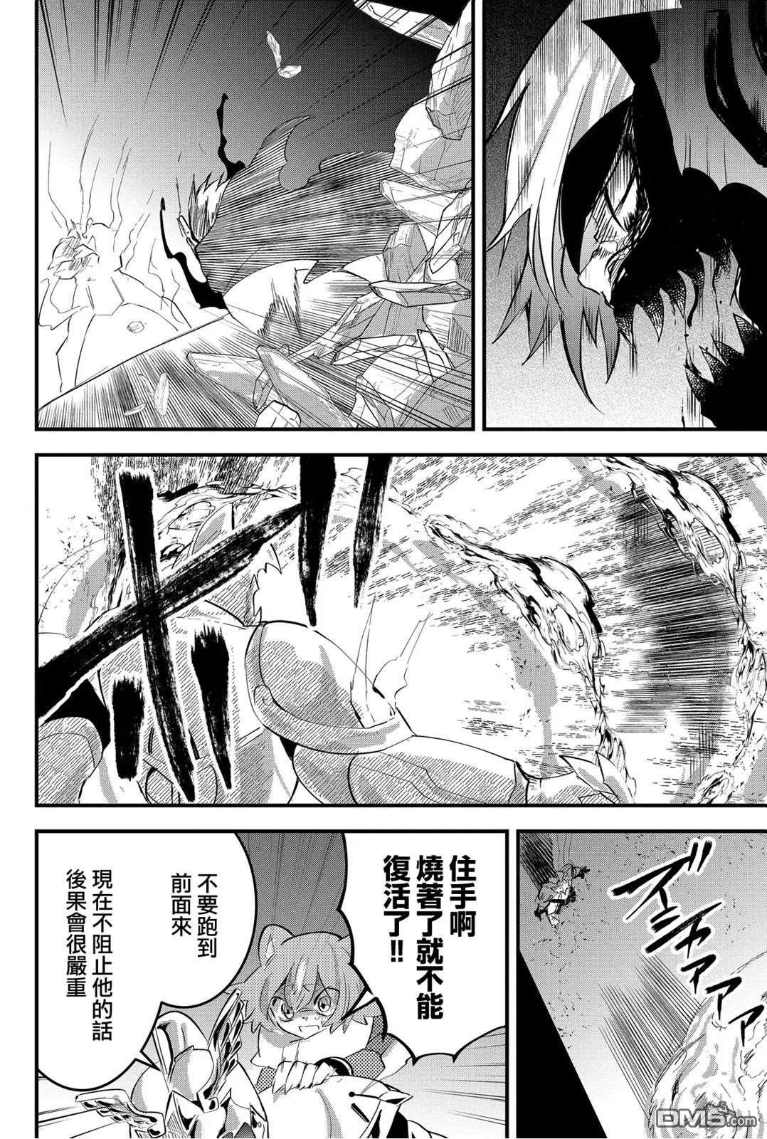 东拼西凑的最强勇者 第32话 第2页