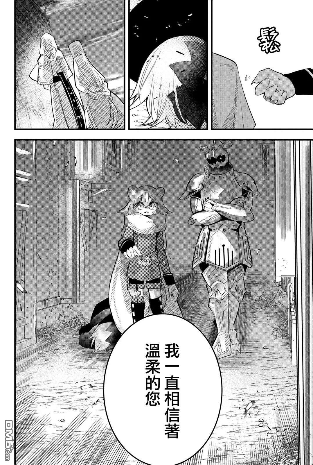 东拼西凑的最强勇者 第32话 第20页
