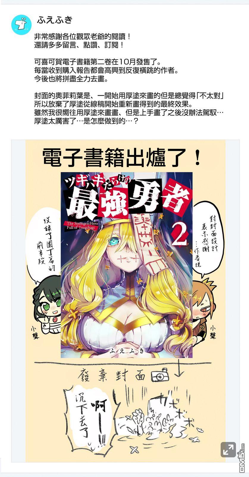 东拼西凑的最强勇者 第32话 第21页