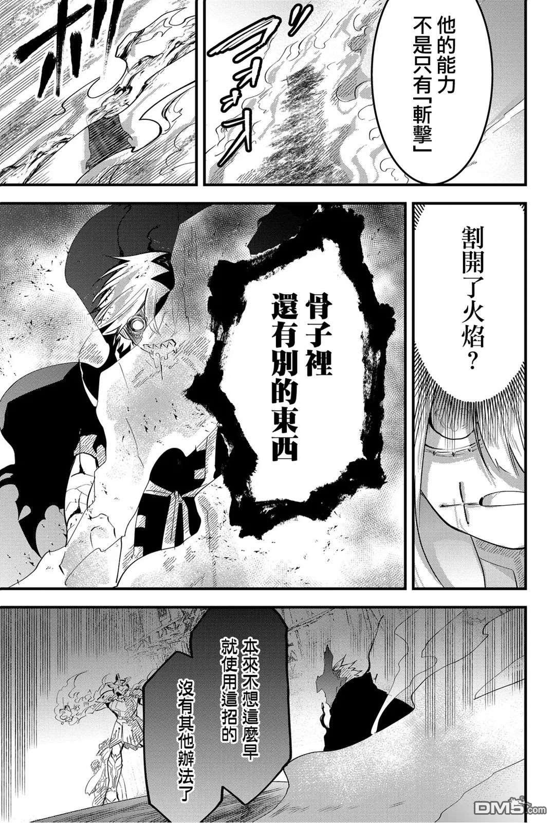 东拼西凑的最强勇者 第32话 第3页