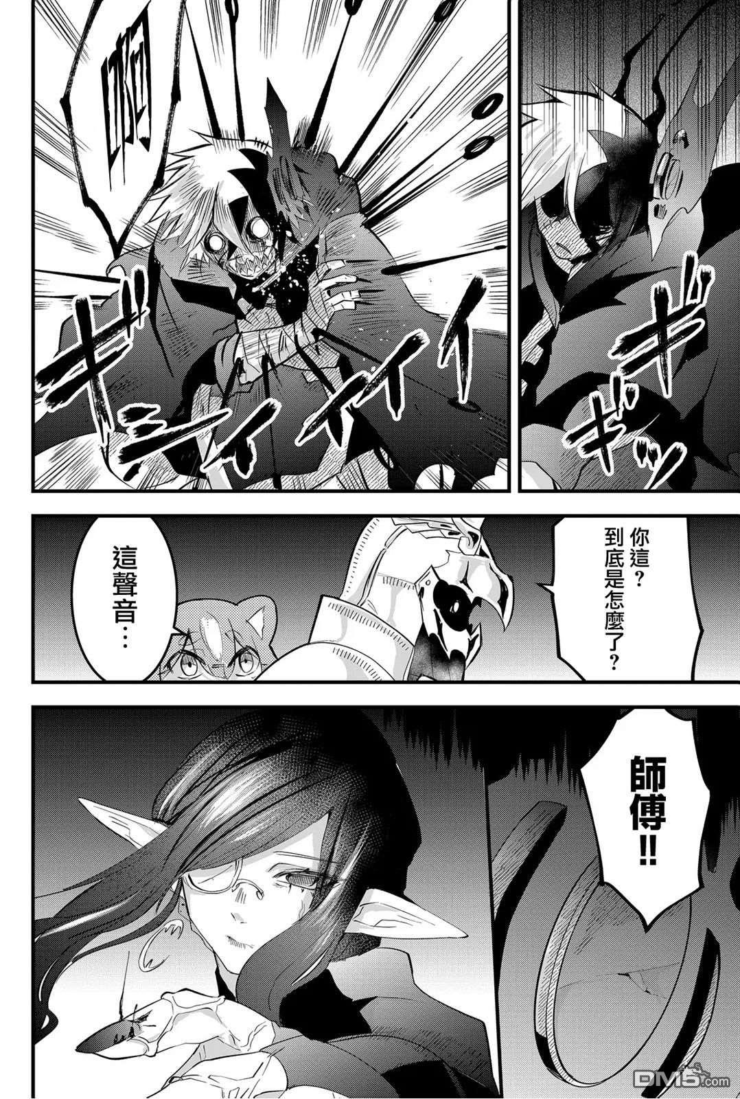 东拼西凑的最强勇者 第32话 第4页