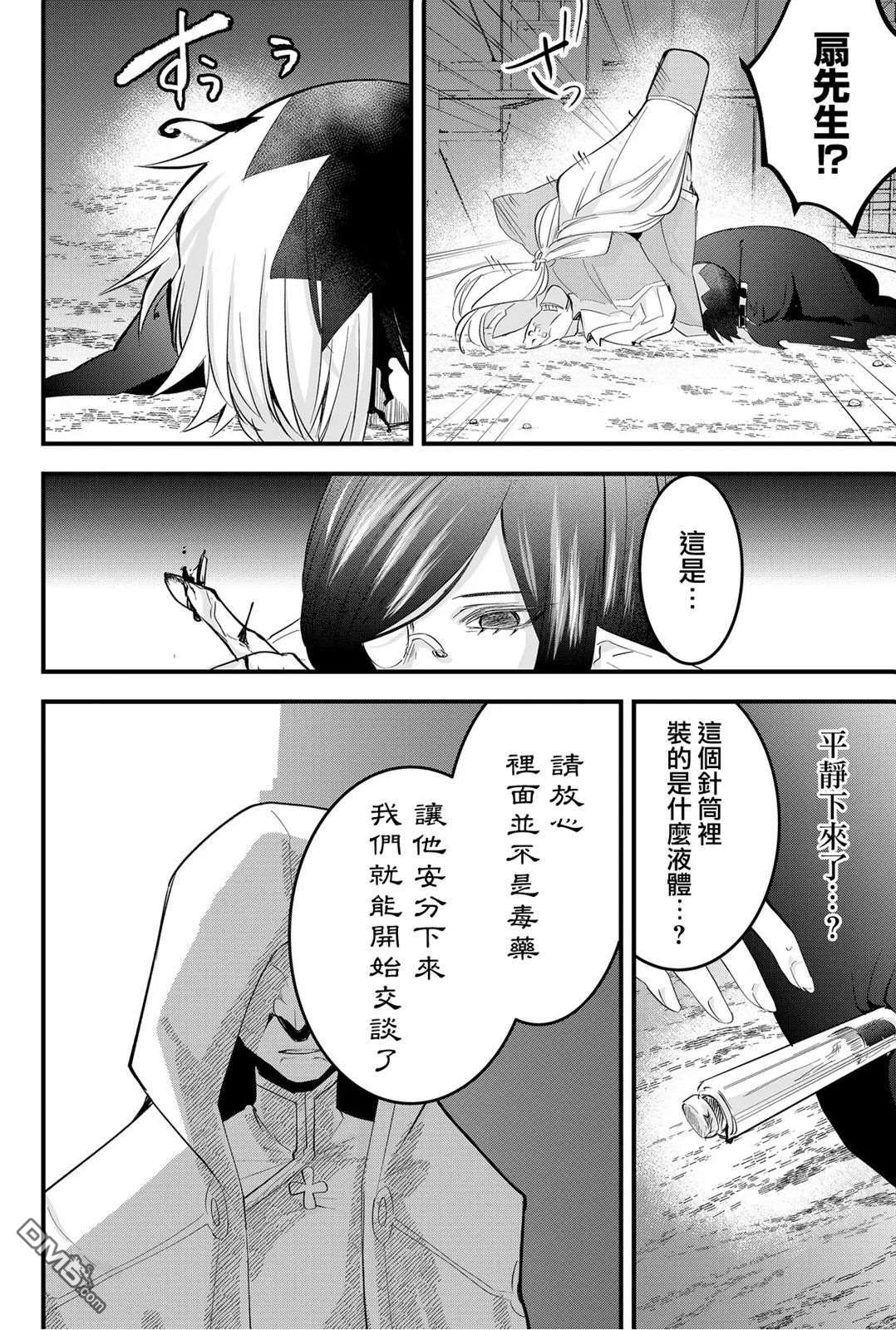 东拼西凑的最强勇者 第32话 第6页