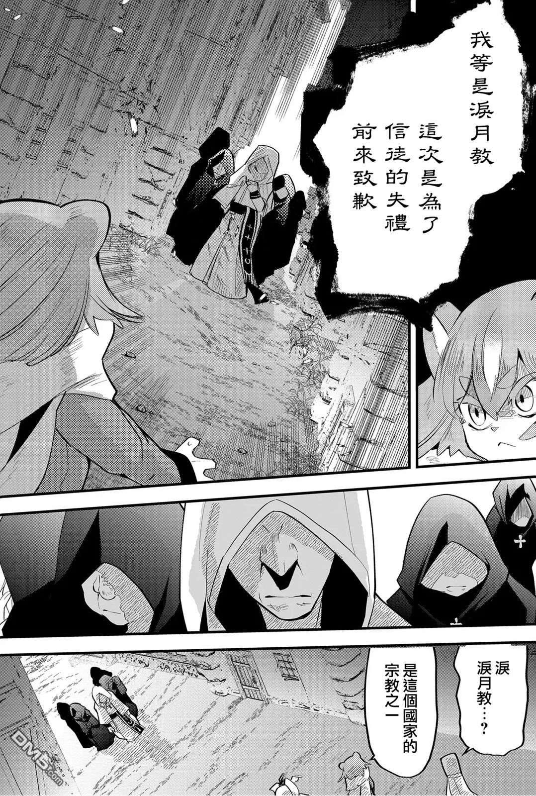 东拼西凑的最强勇者 第32话 第7页