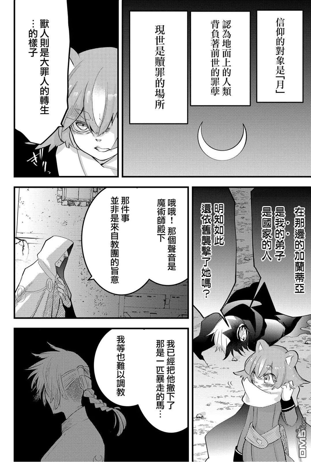 东拼西凑的最强勇者 第32话 第8页