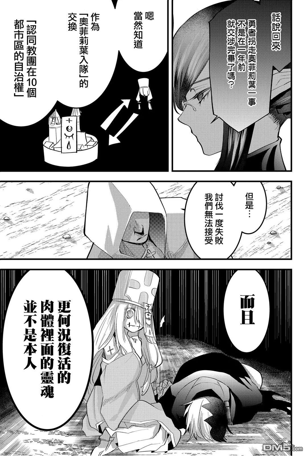 东拼西凑的最强勇者 第32话 第9页