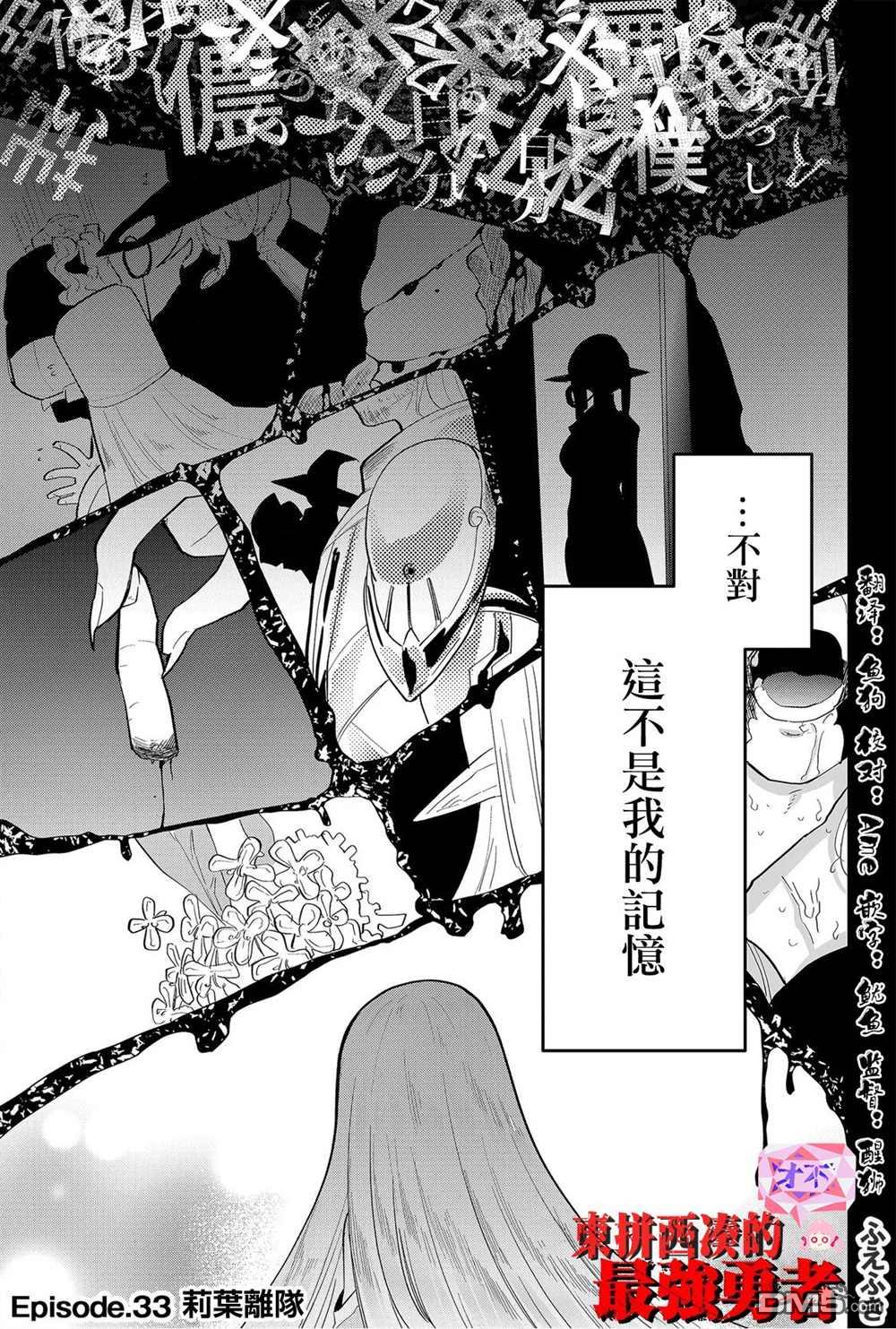 东拼西凑的最强勇者 第33话 第1页