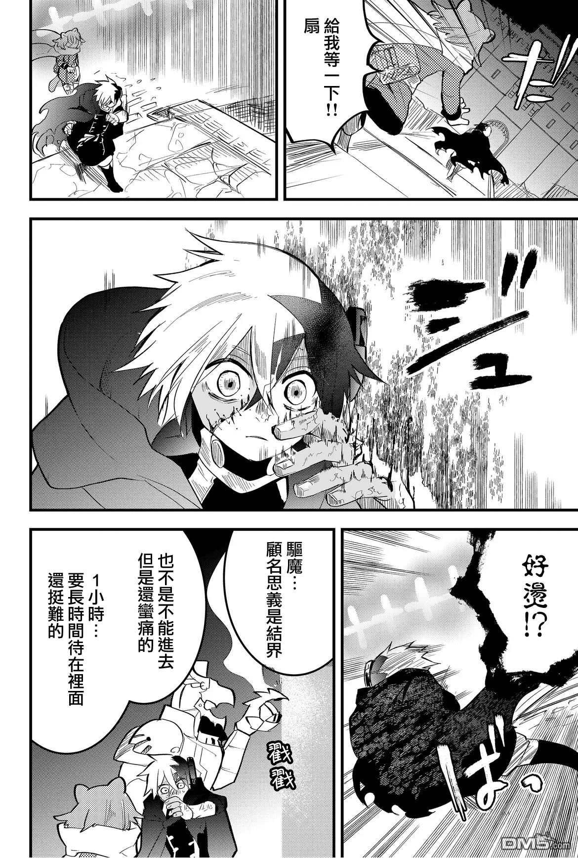 东拼西凑的最强勇者 第33话 第10页