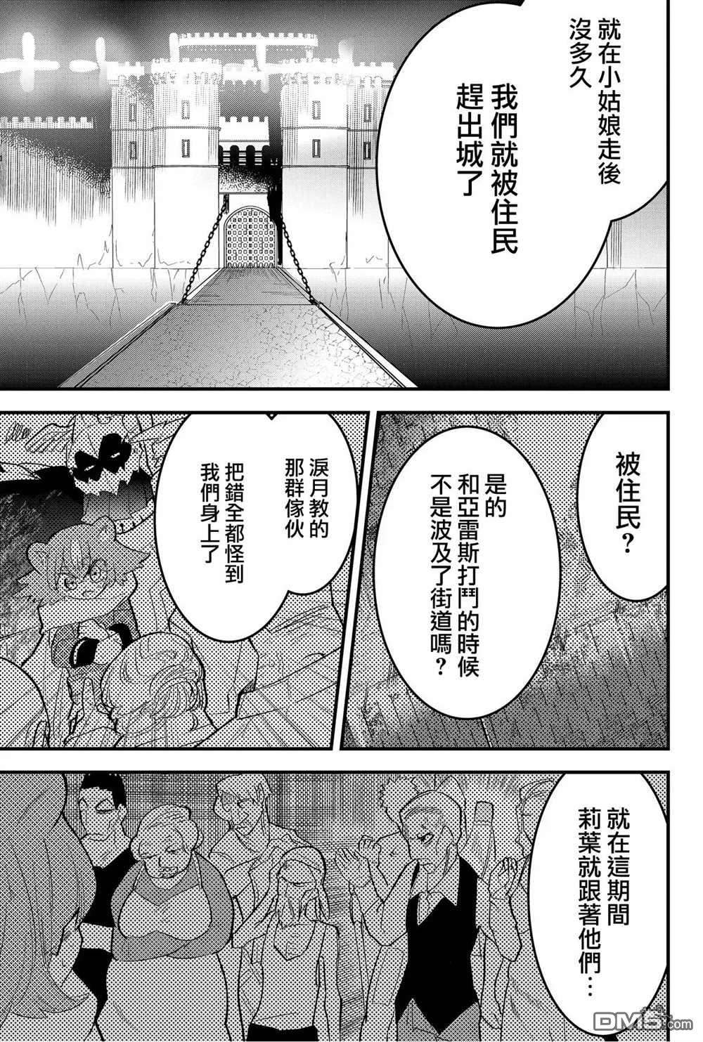 东拼西凑的最强勇者 第33话 第11页