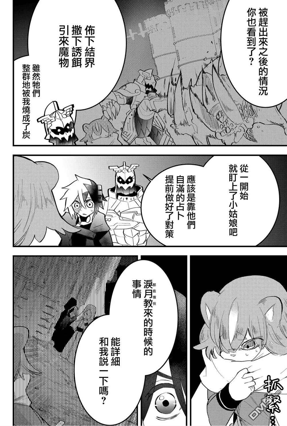 东拼西凑的最强勇者 第33话 第12页