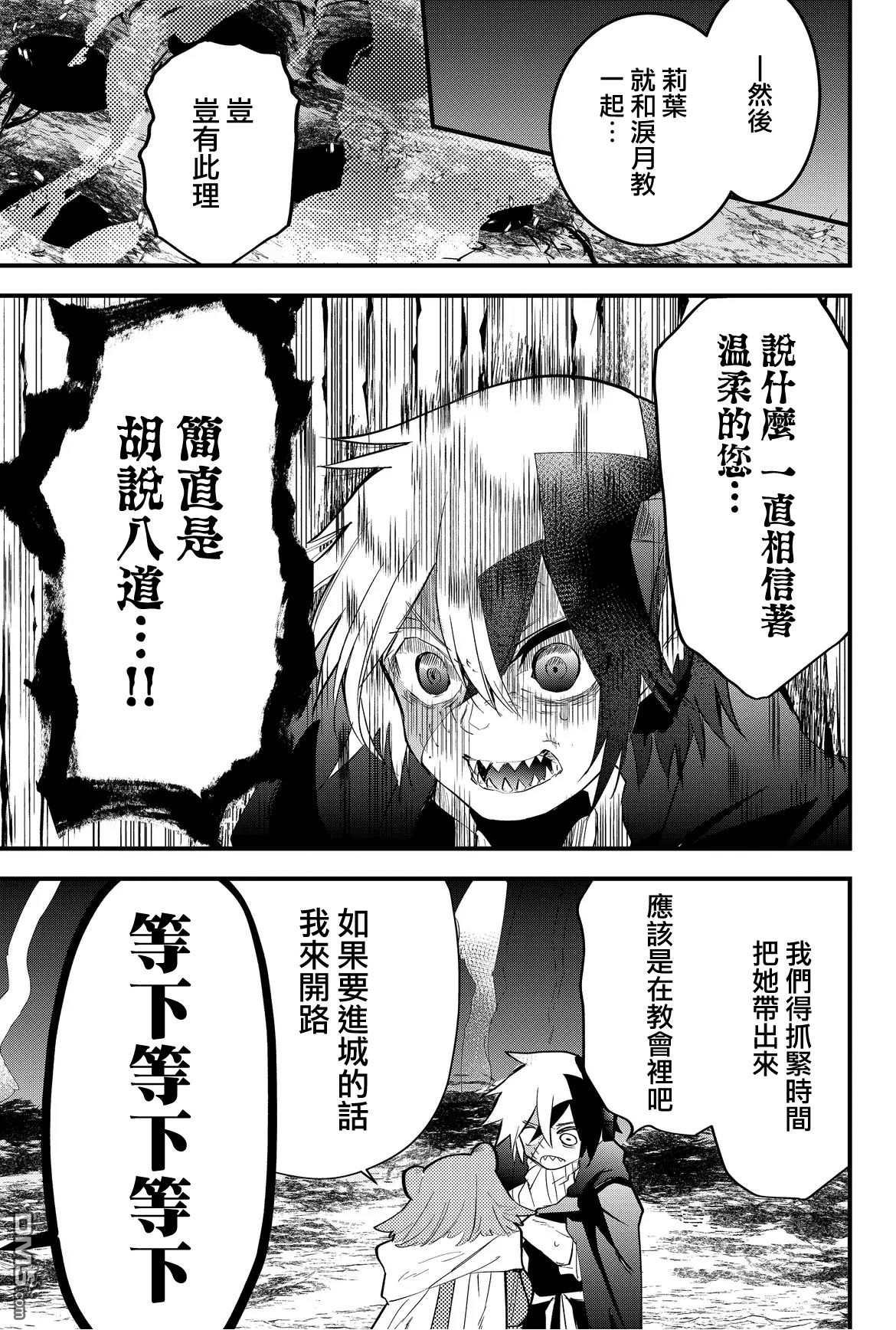 东拼西凑的最强勇者 第33话 第13页