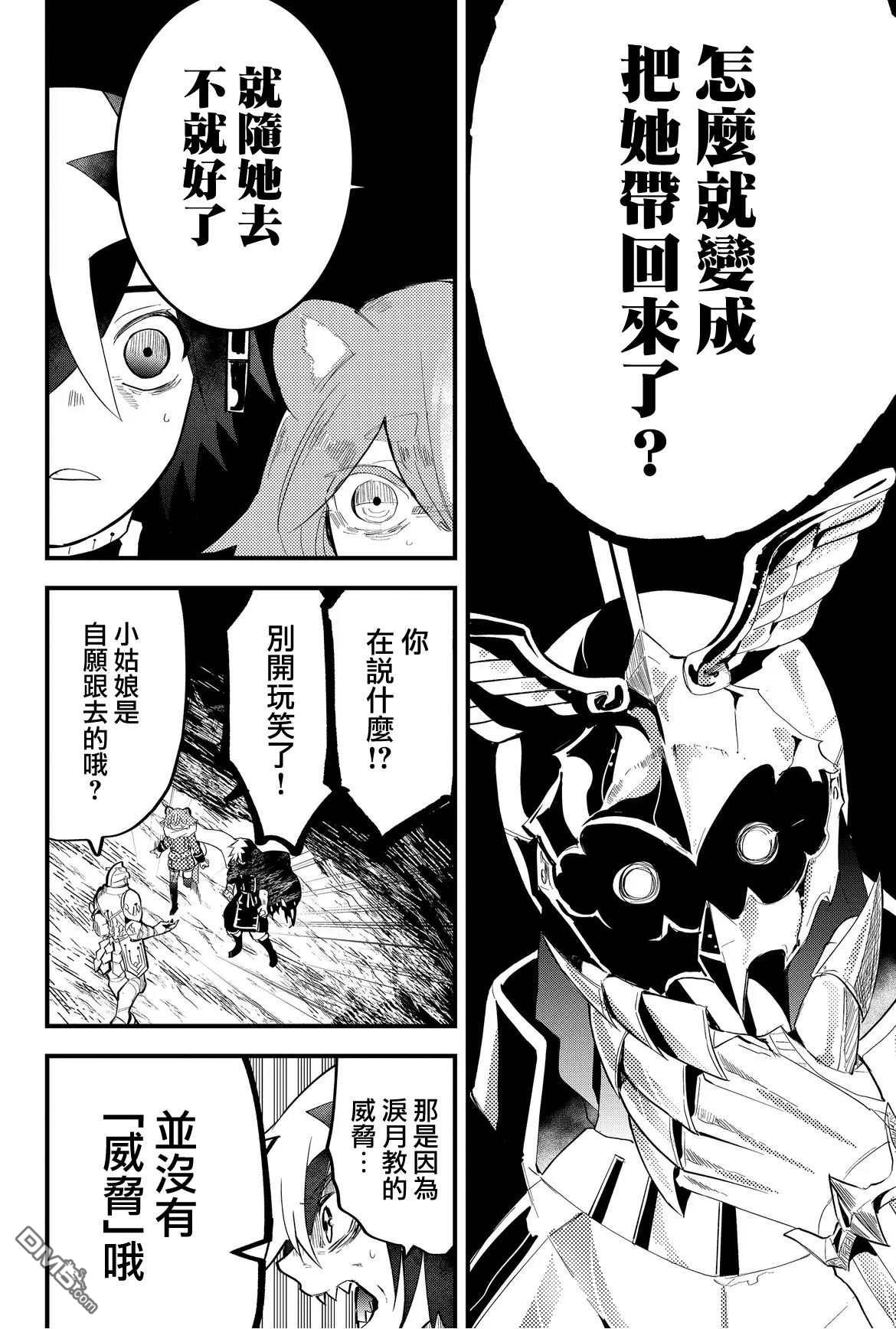 东拼西凑的最强勇者 第33话 第14页