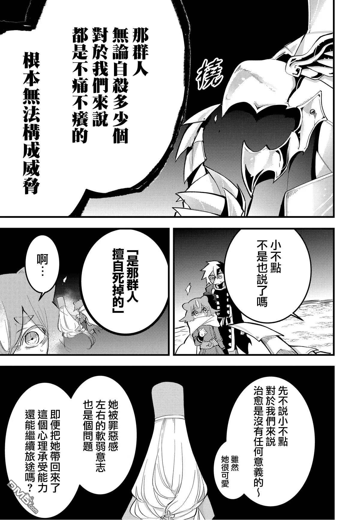 东拼西凑的最强勇者 第33话 第15页