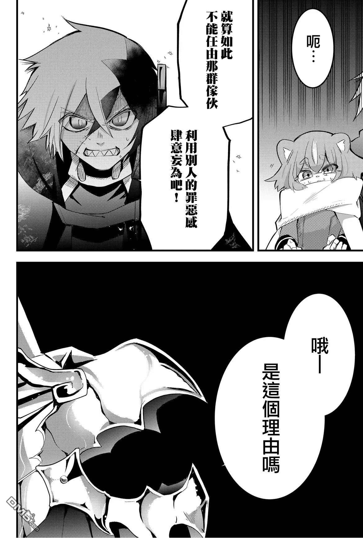 东拼西凑的最强勇者 第33话 第16页