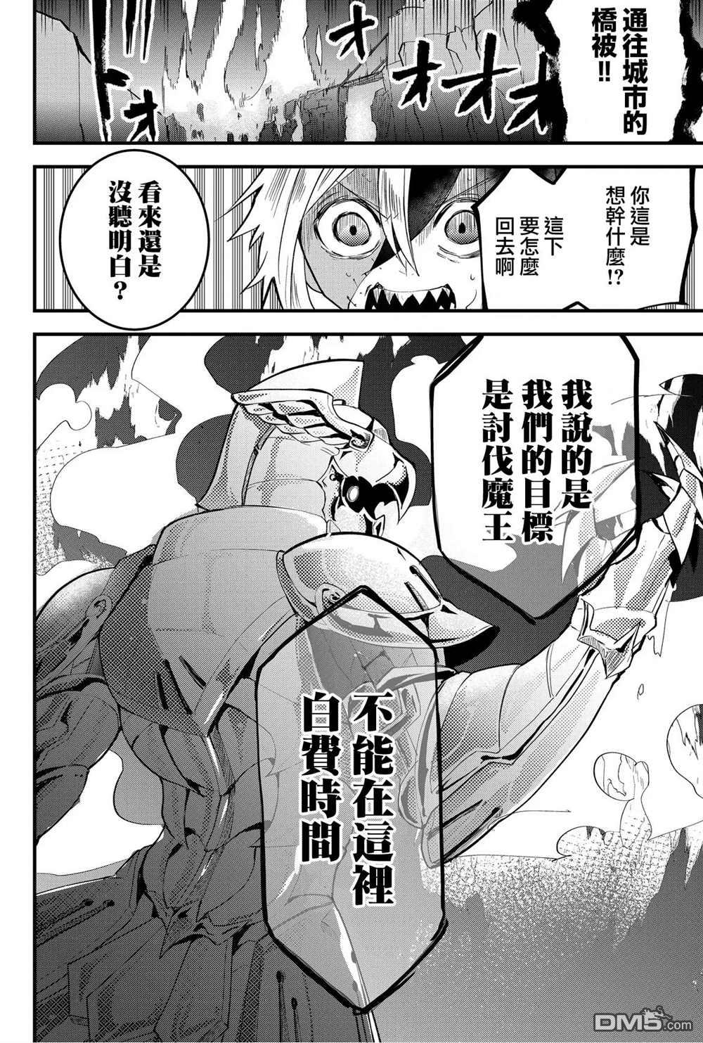 东拼西凑的最强勇者 第33话 第18页