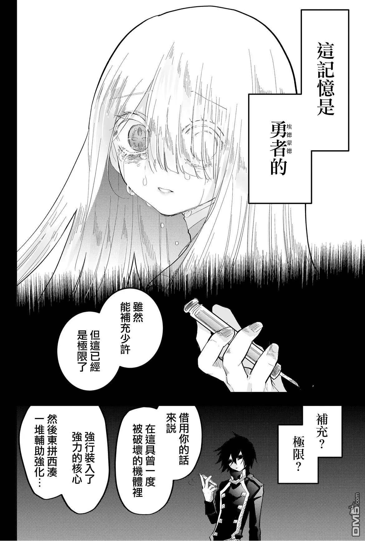 东拼西凑的最强勇者 第33话 第2页