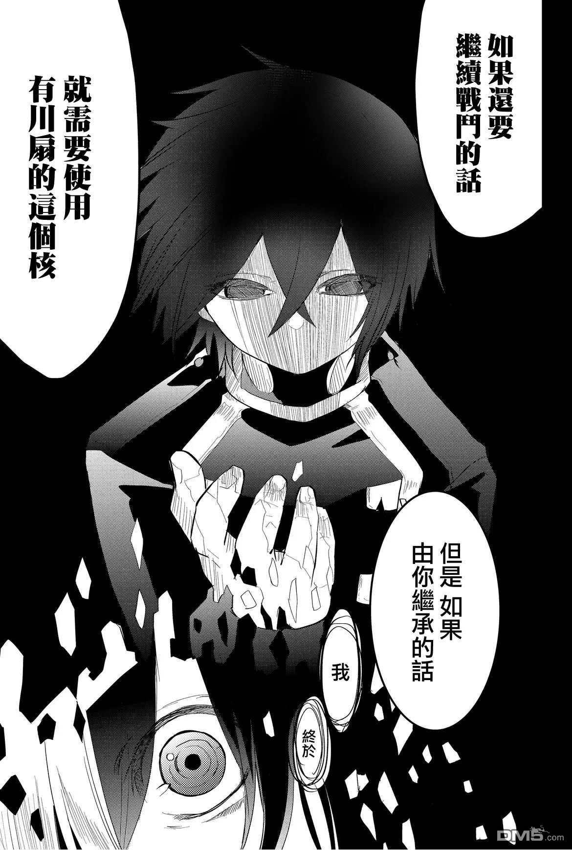 东拼西凑的最强勇者 第33话 第3页
