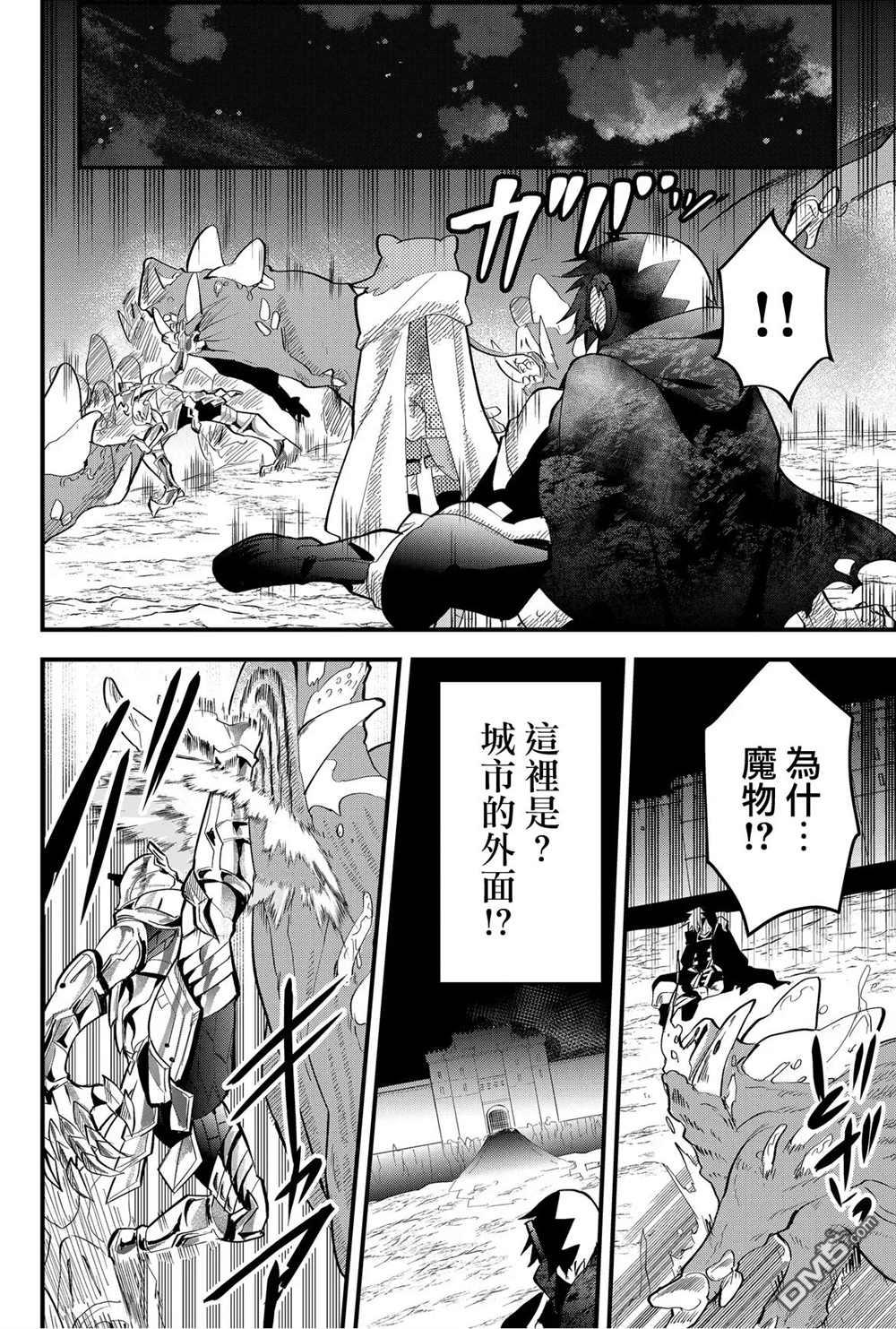 东拼西凑的最强勇者 第33话 第4页