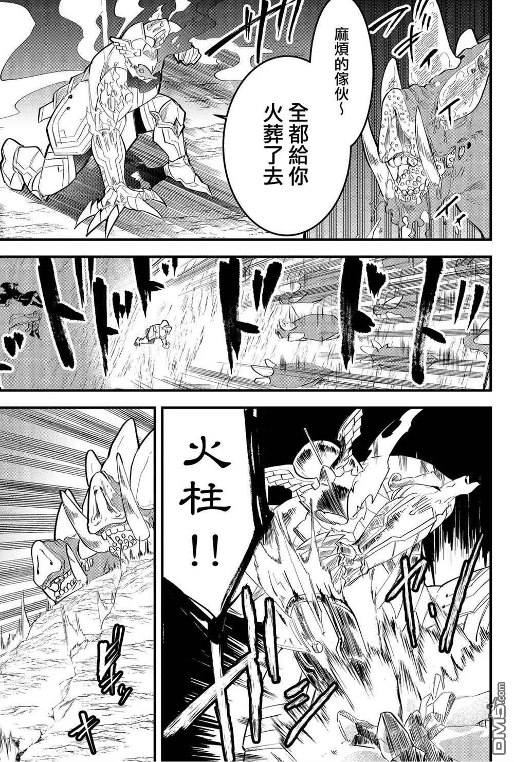 东拼西凑的最强勇者 第33话 第5页