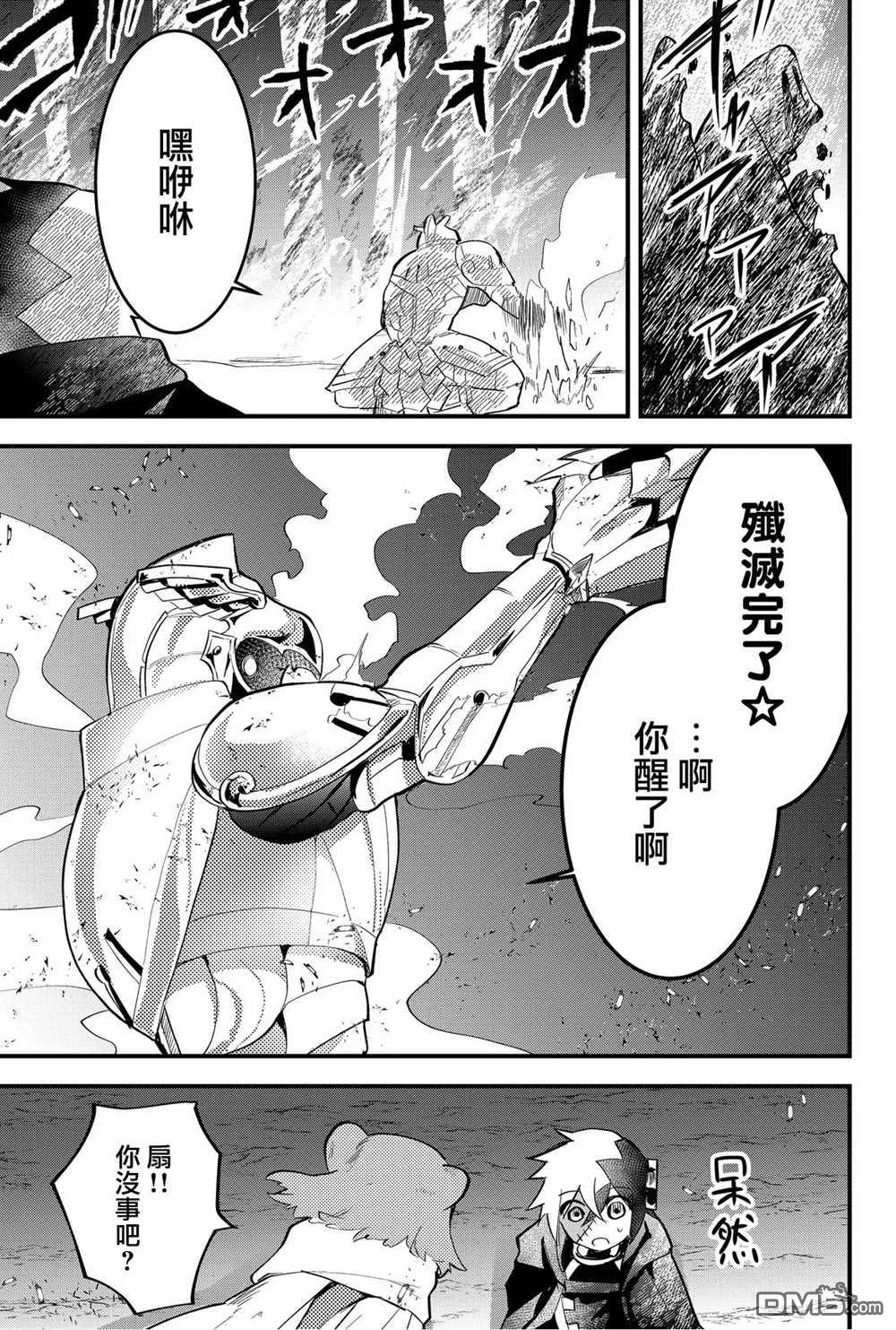 东拼西凑的最强勇者 第33话 第7页