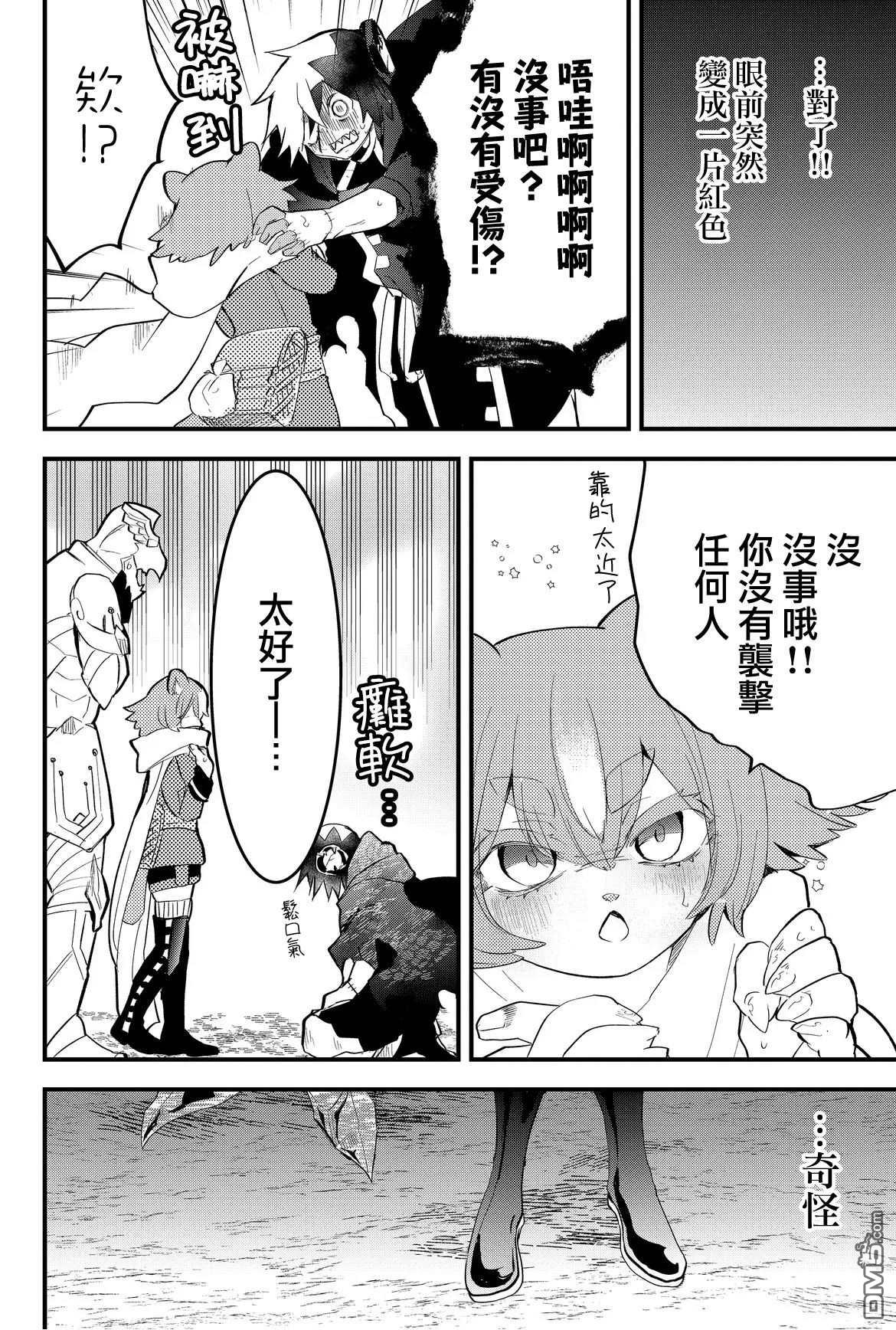 东拼西凑的最强勇者 第33话 第8页