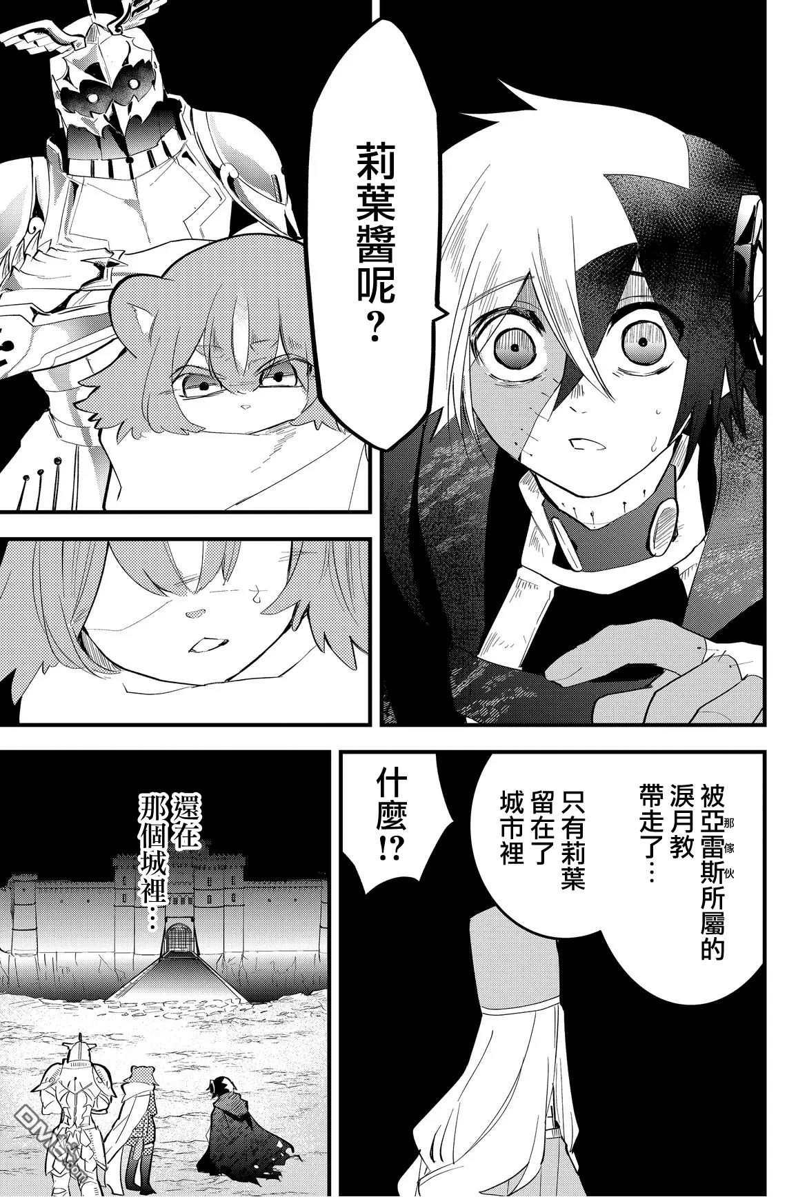 东拼西凑的最强勇者 第33话 第9页