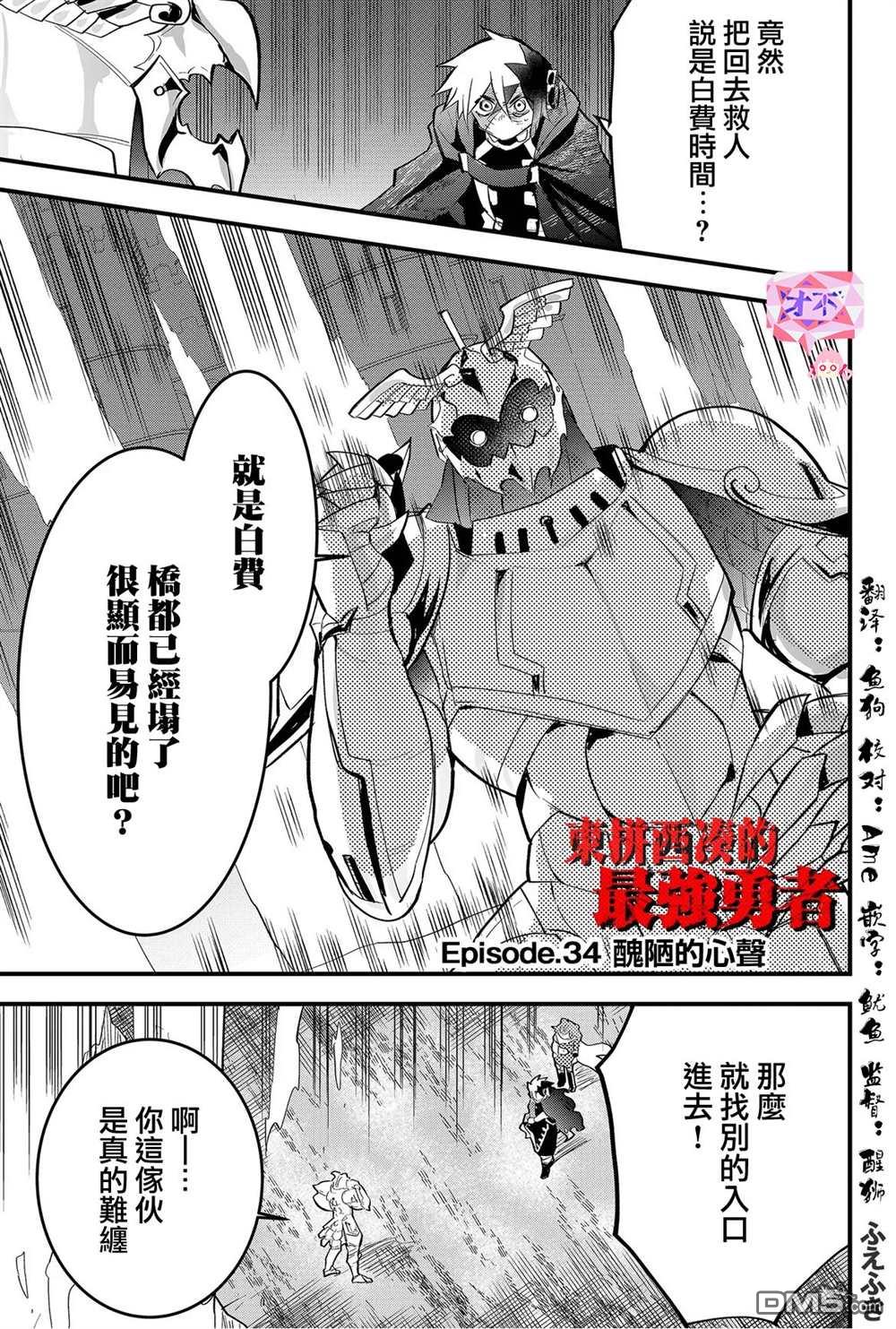 东拼西凑的最强勇者 第34话 第1页