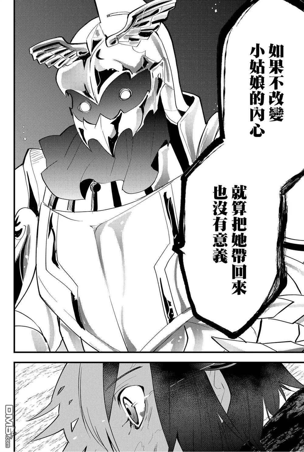 东拼西凑的最强勇者 第34话 第10页