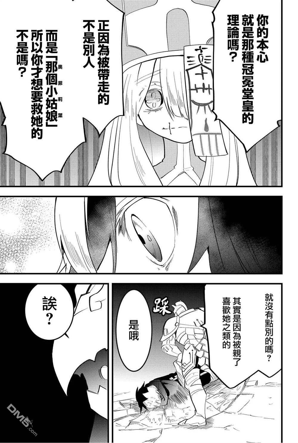 东拼西凑的最强勇者 第34话 第11页