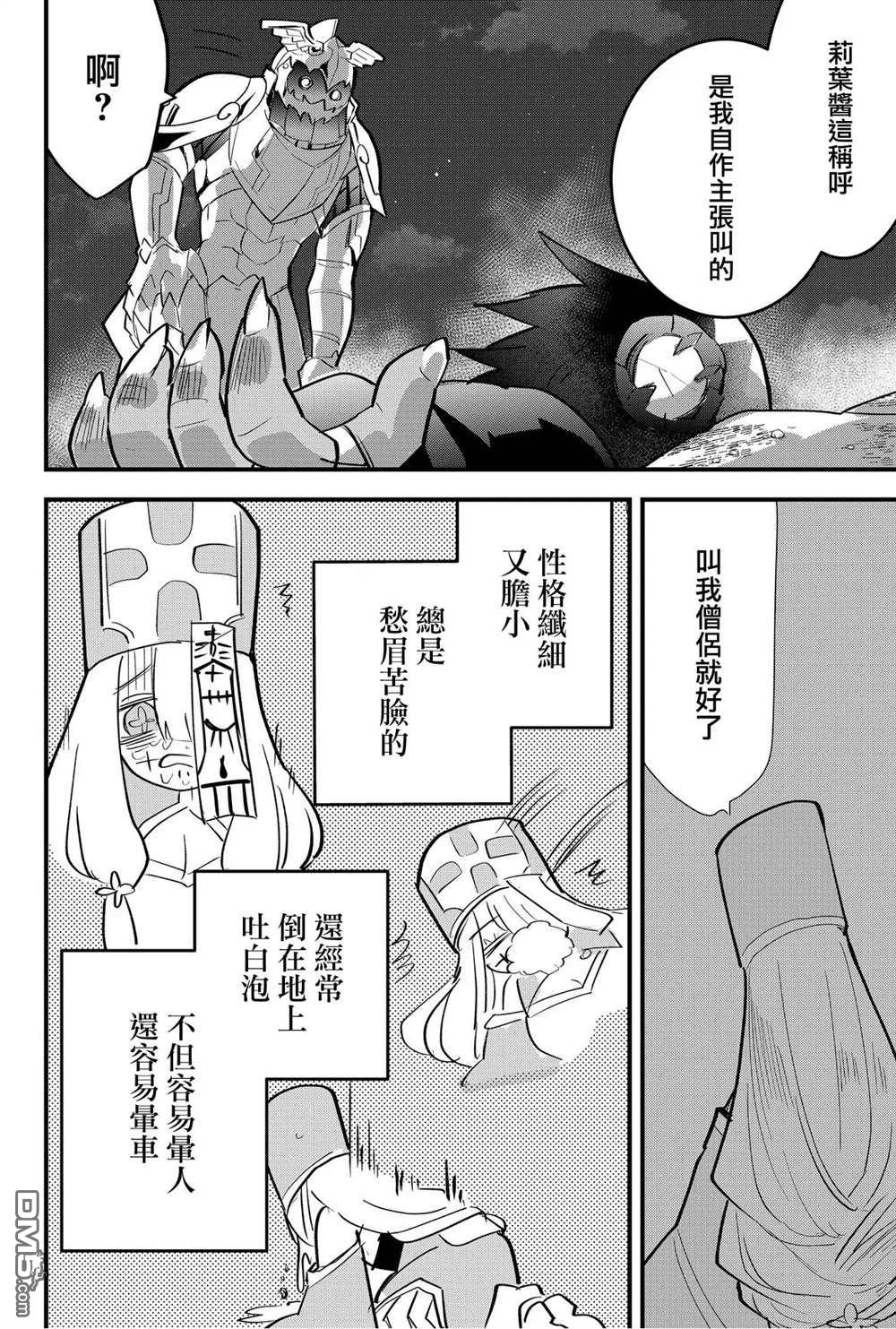 东拼西凑的最强勇者 第34话 第13页