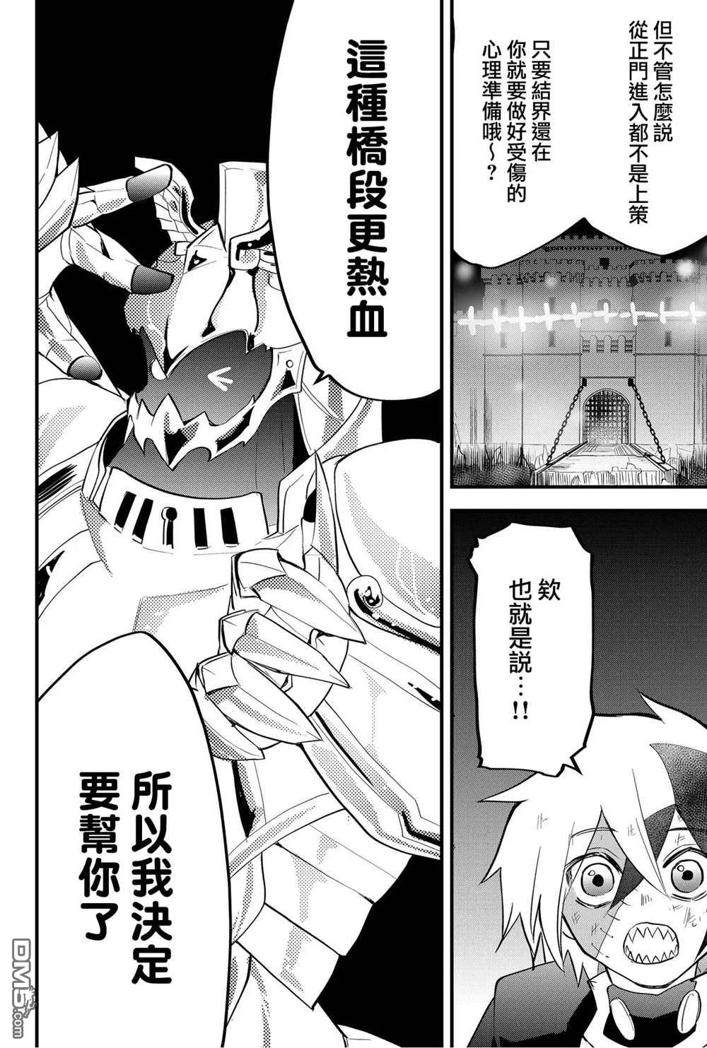 东拼西凑的最强勇者 第34话 第17页