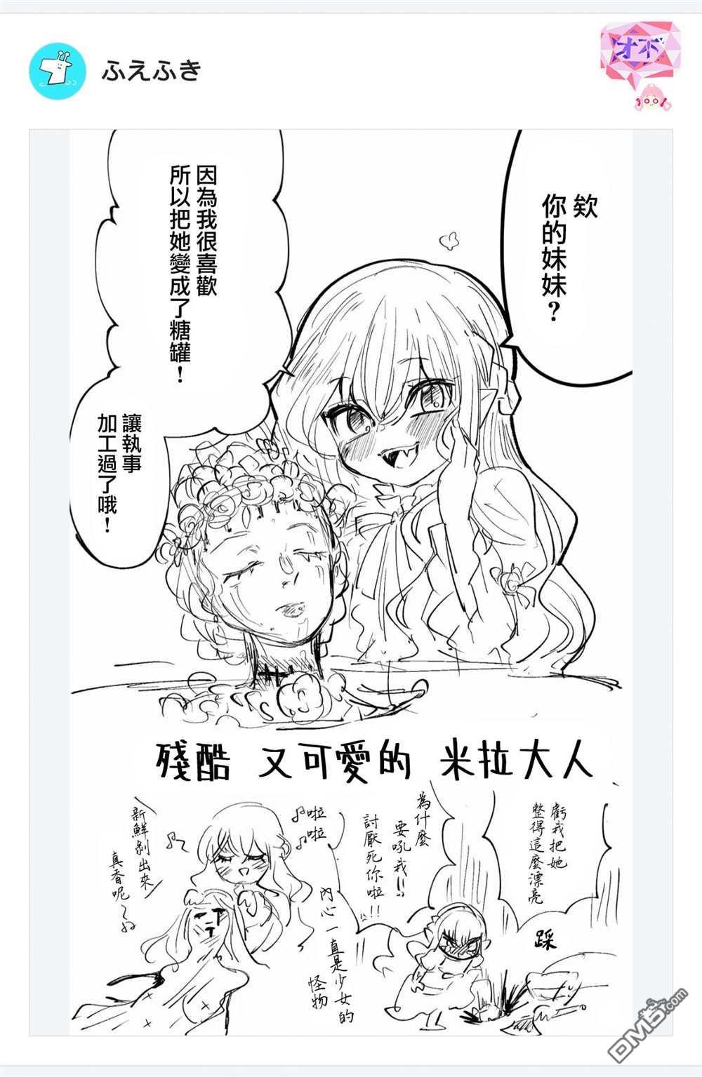 东拼西凑的最强勇者 第34话 第18页