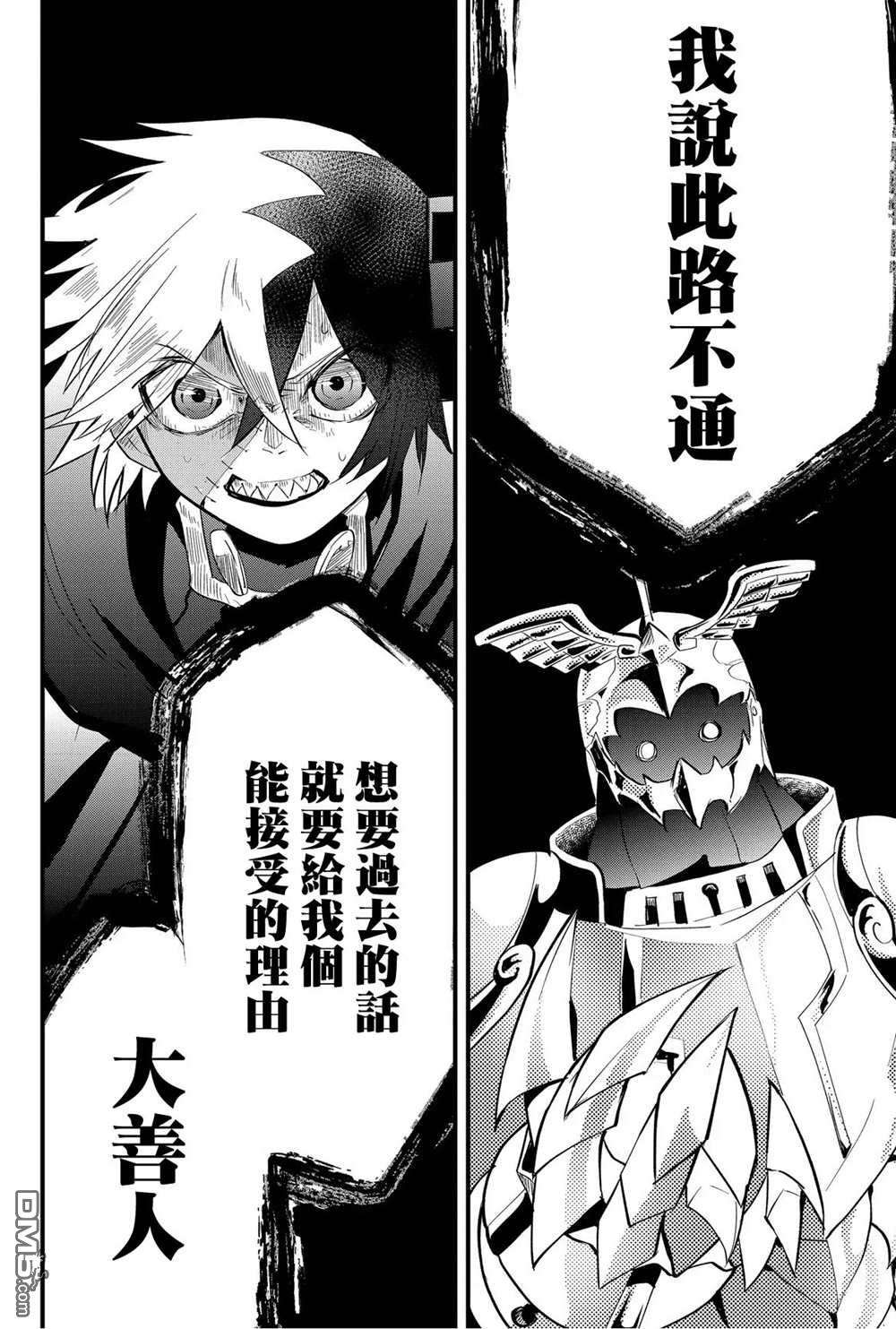 东拼西凑的最强勇者 第34话 第2页