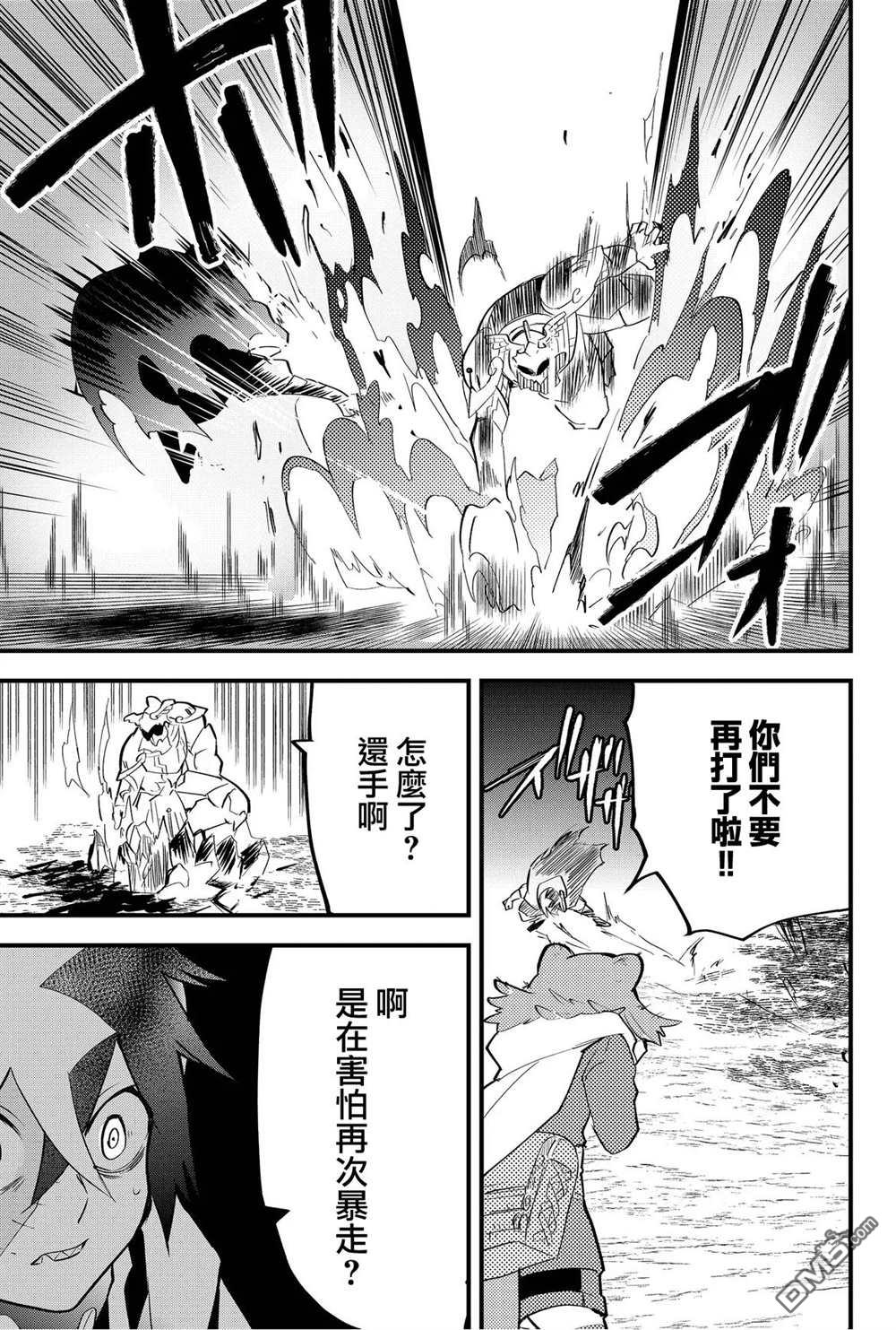 东拼西凑的最强勇者 第34话 第3页