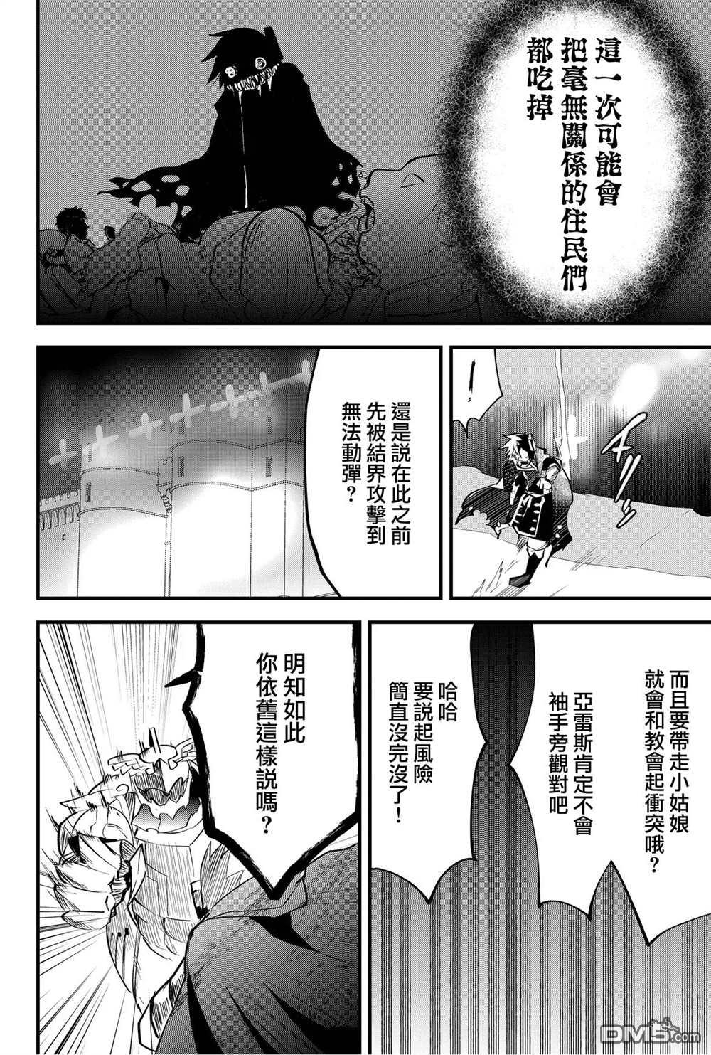 东拼西凑的最强勇者 第34话 第4页
