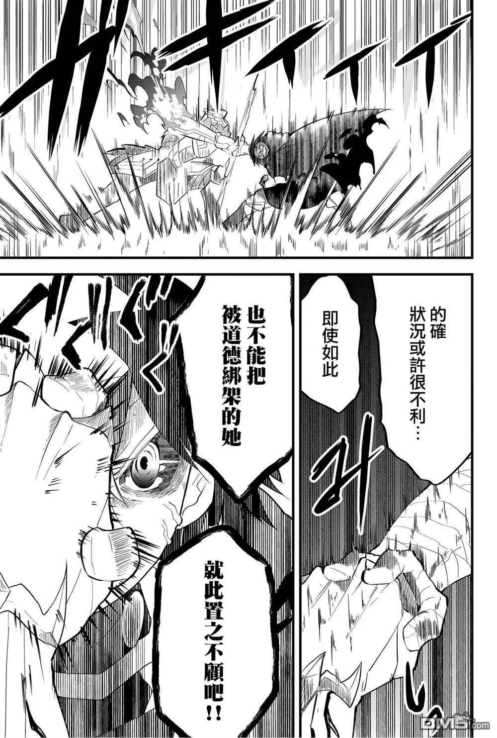 东拼西凑的最强勇者 第34话 第5页
